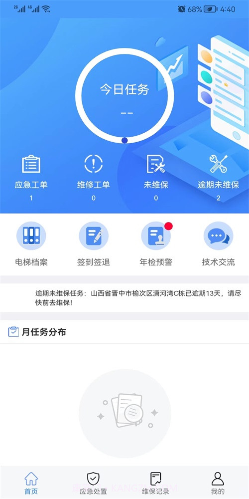 95009梯维保截图1