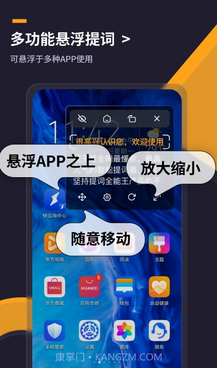 提词全能王截图3