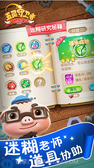 猪猪侠之五灵守卫者截图5 猪猪侠之五灵守卫者截图5