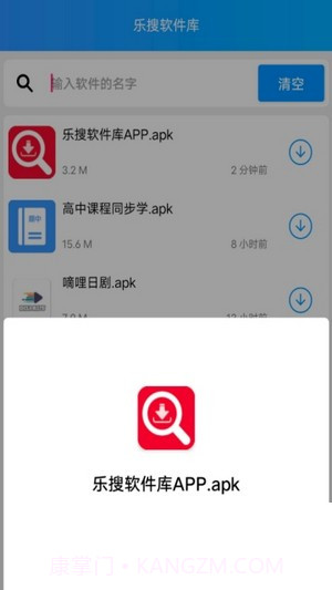 乐搜软件库截图1