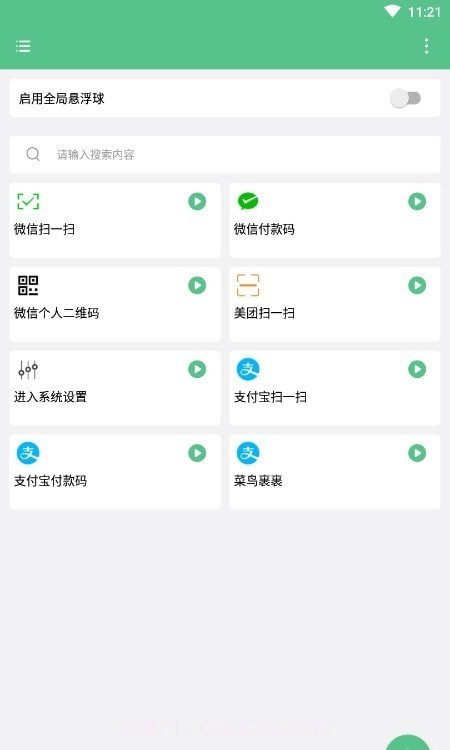 超级快捷指令截图1 超级快捷指令截图1