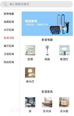 室内宝(手机在线购物APP)V1.3.1 免费版截图1 室内宝(手机在线购物APP)V1.3.1 免费版截图1