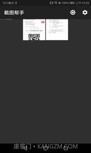 截图帮手截图4 截图帮手截图4