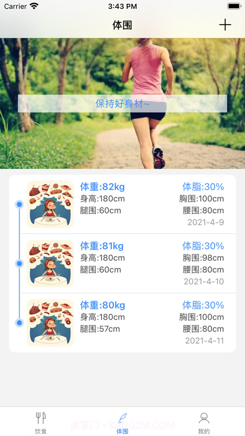 江淮健康生活截图3