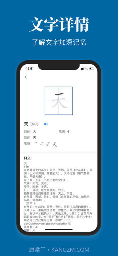 认字识字截图4 认字识字截图4