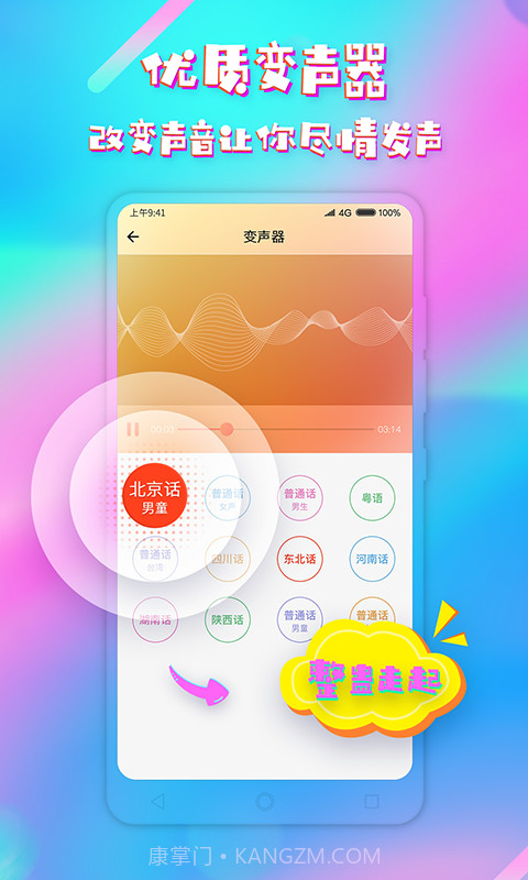斗音变声器APP截图3 斗音变声器APP截图3