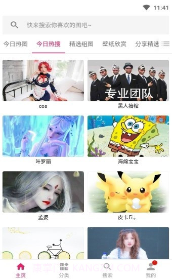 图片搜搜截图2 图片搜搜截图2