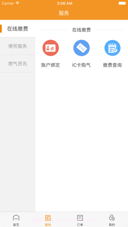 泰能天然气截图2 泰能天然气截图2