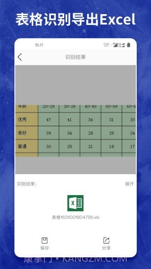 图片转文字大师截图4 图片转文字大师截图4