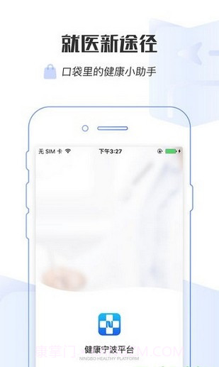 健康宁波预约挂号ios版截图3 健康宁波预约挂号ios版截图3