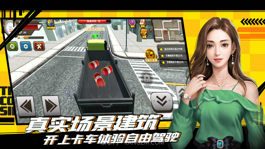 遨游中国模拟器截图2