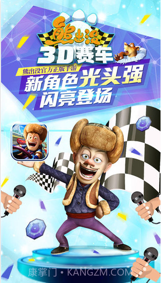 熊出没之3D赛车截图1