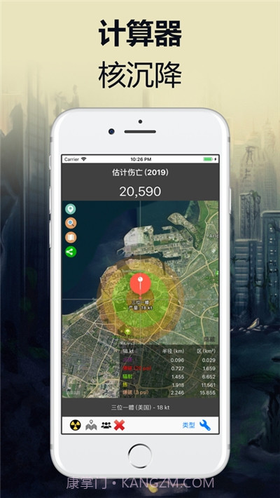 核辐射计算器截图1