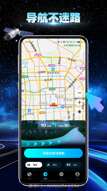 卫星地球导航截图3 卫星地球导航截图3