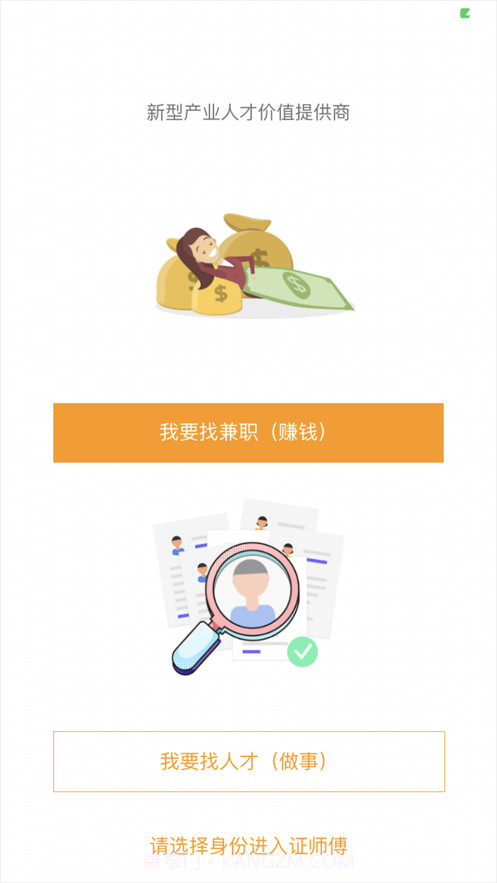 证师傅截图2 证师傅截图2