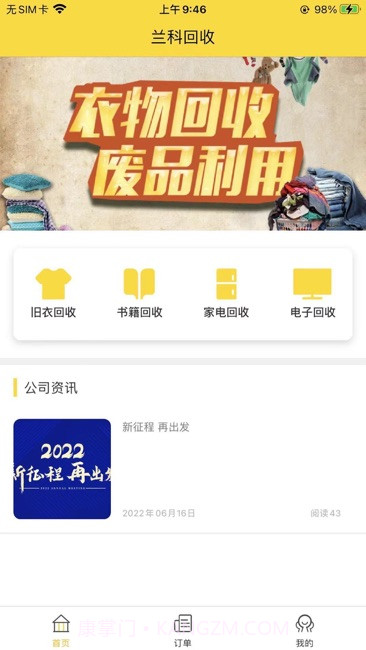 兰科回收截图1 兰科回收截图1