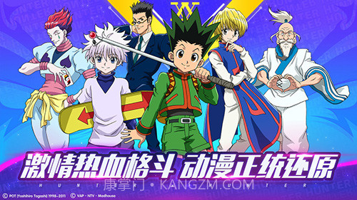 猎人&times;猎人截图1