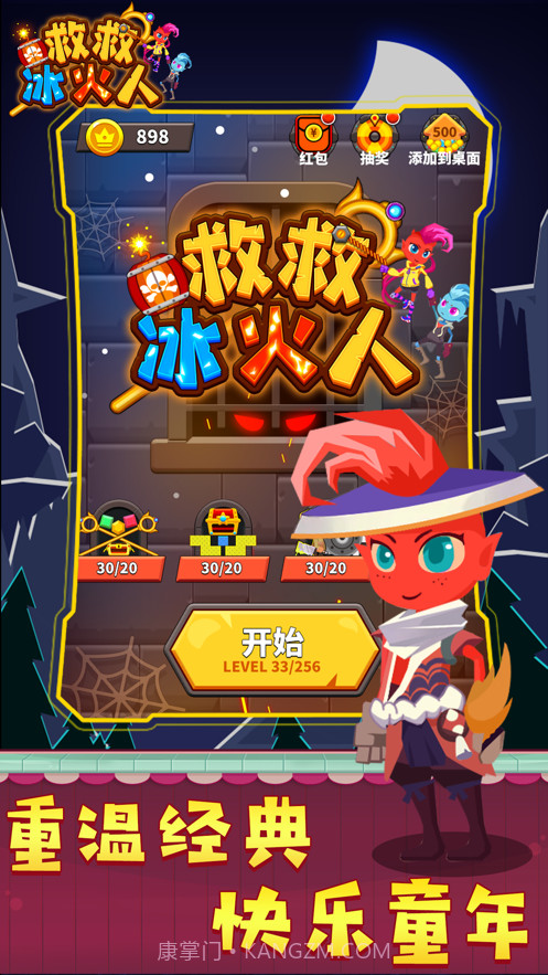 救救冰火人截图4