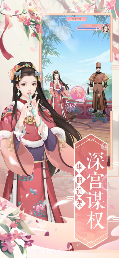 深宫懿梦截图3