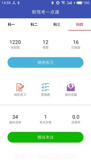 新驾考一点通截图4