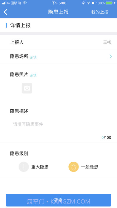 烽火智慧消防截图4