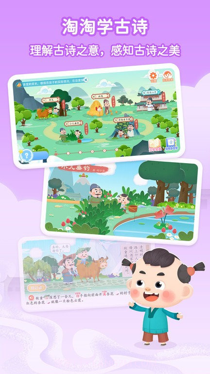 淘淘学古诗截图2 淘淘学古诗截图2