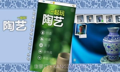 一起玩陶艺品截图2 一起玩陶艺品截图2