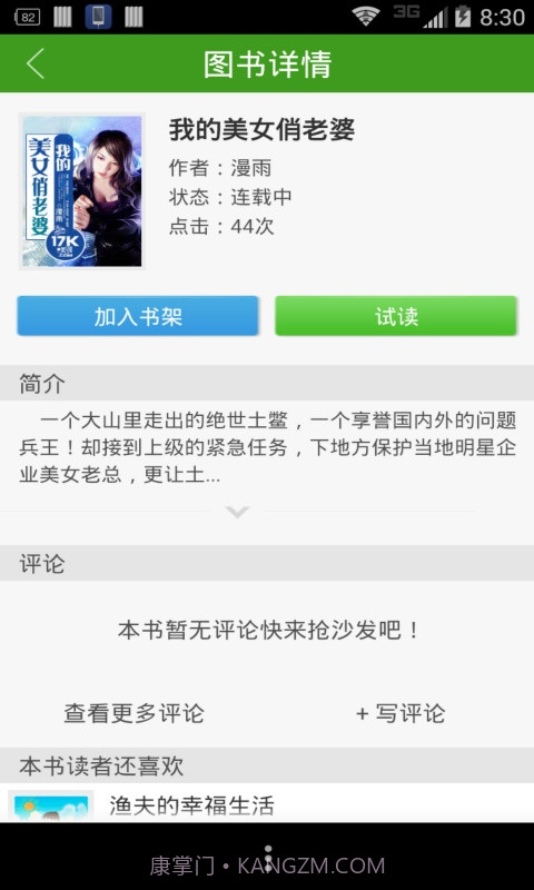 可爱读截图3 可爱读截图3