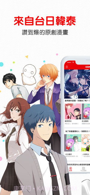comico漫画ios版截图1