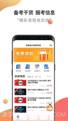 初级会计云题库截图1