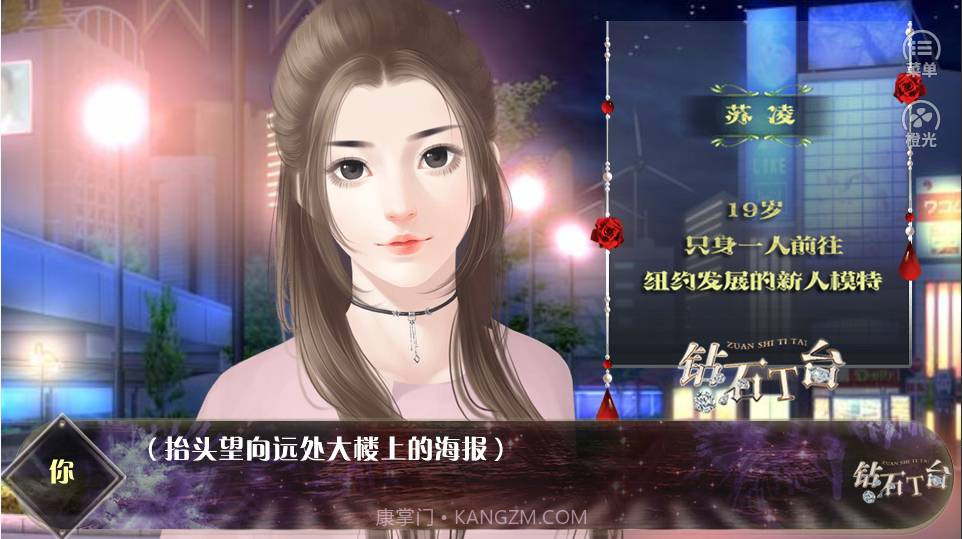 钻石T台截图1 钻石T台截图1