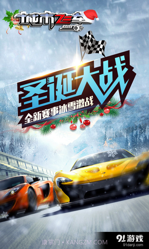 城市飞车截图4 城市飞车截图4