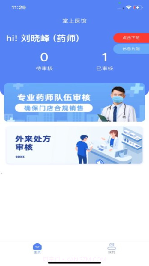 掌上医馆截图1 掌上医馆截图1