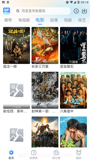 南坊追剧截图3 南坊追剧截图3