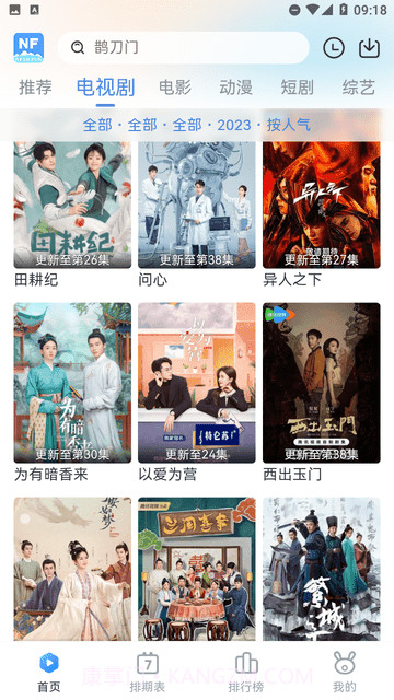 南坊追剧截图4 南坊追剧截图4