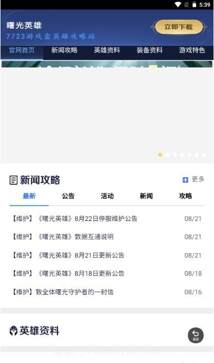 曙光英雄攻略站截图3