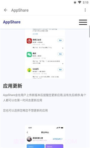 appshare最新版截图1
