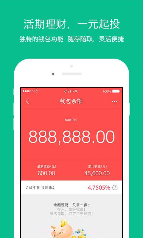 钱端(定制版)截图3 钱端(定制版)截图3