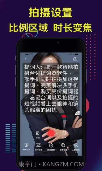 提词大师截图2 提词大师截图2