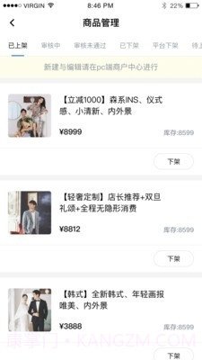 商户中心截图2 商户中心截图2