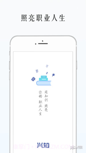 兴知截图1 兴知截图1