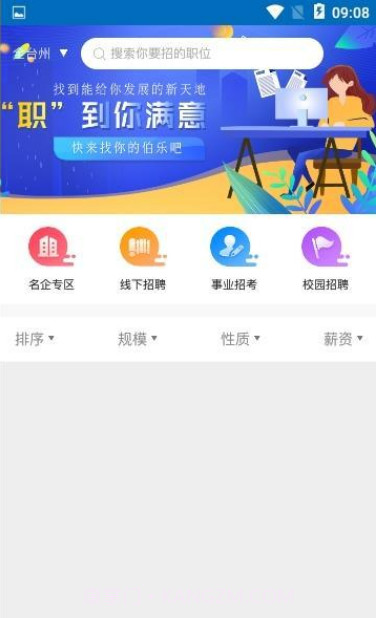 台州御聘截图3 台州御聘截图3