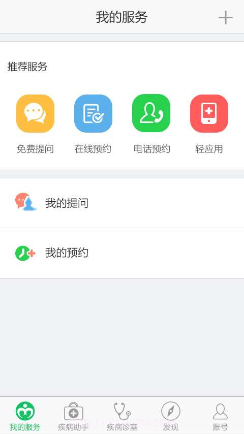 胃炎助手截图1 胃炎助手截图1