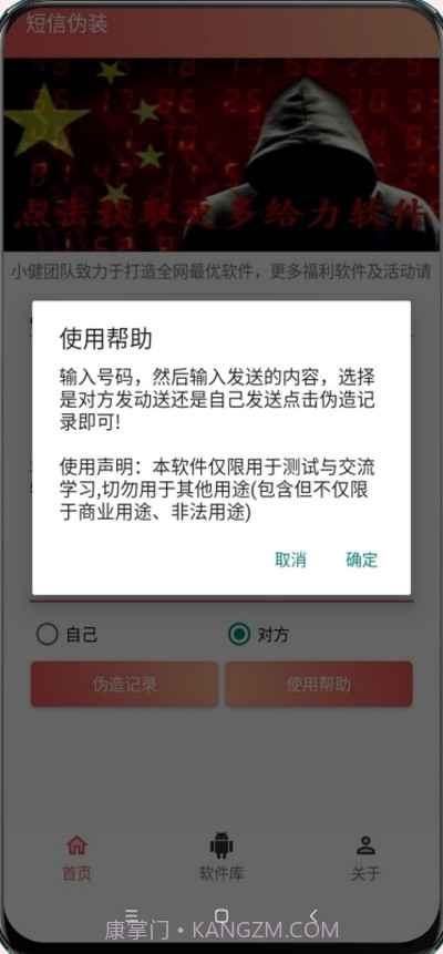 短信伪装app截图1