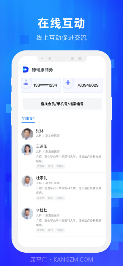 德瑞康商务截图3 德瑞康商务截图3