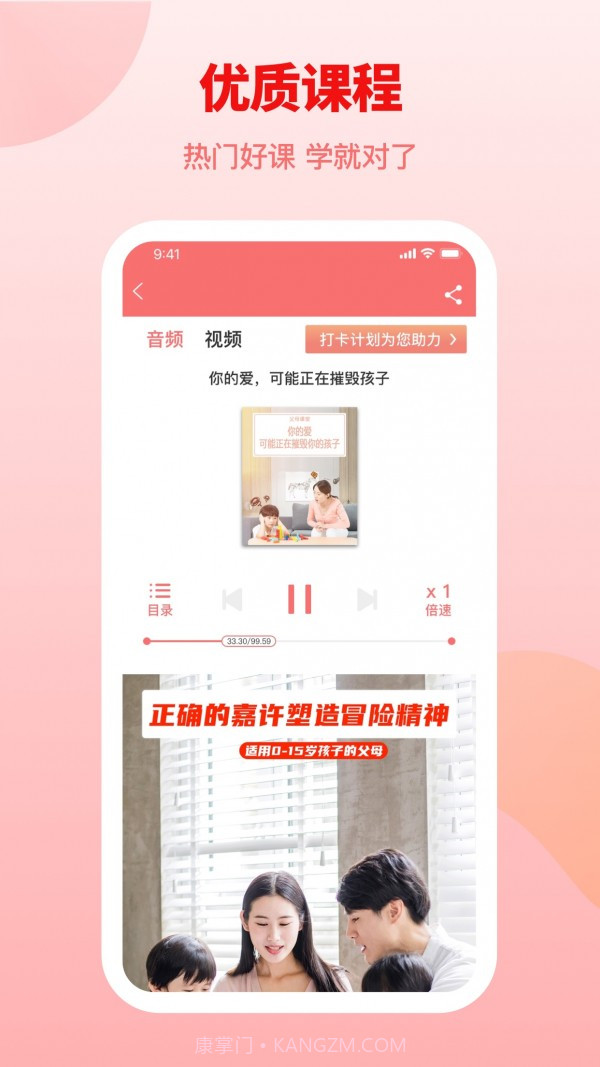 赢在孩子截图4 赢在孩子截图4