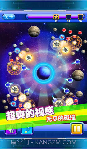 星际撞球：来自星星的碰撞截图2