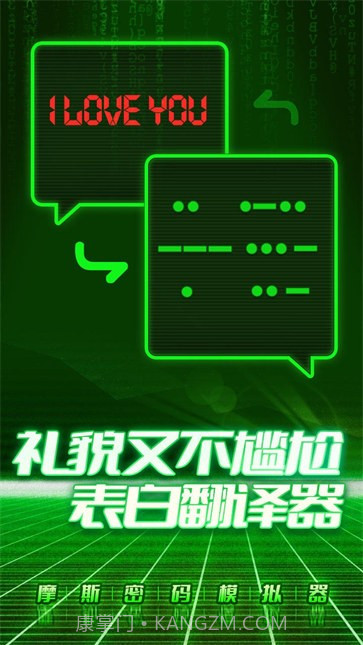 摩斯密码模拟器截图3
