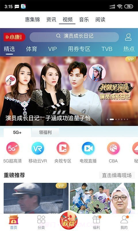 移动吉生活截图4