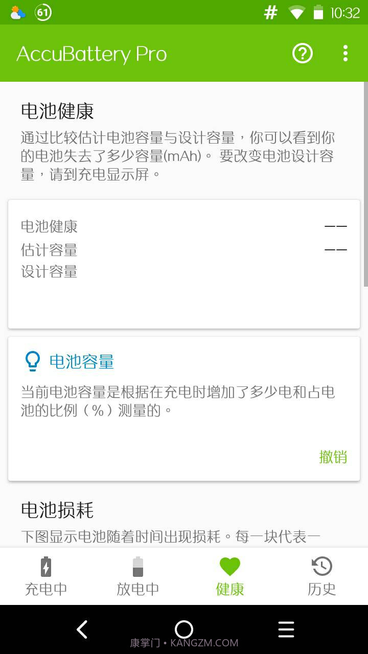 AccuBattery截图3 AccuBattery截图3